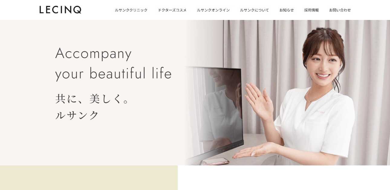 【2025年最新】原宿のおすすめ美容皮膚科クリニック10選|ルサンククリニック 表参道院