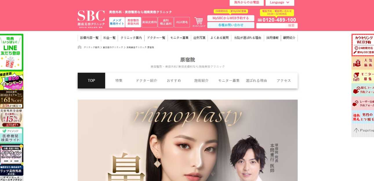 【2025年最新】原宿のおすすめ美容皮膚科クリニック10選|湘南美容クリニック 原宿院