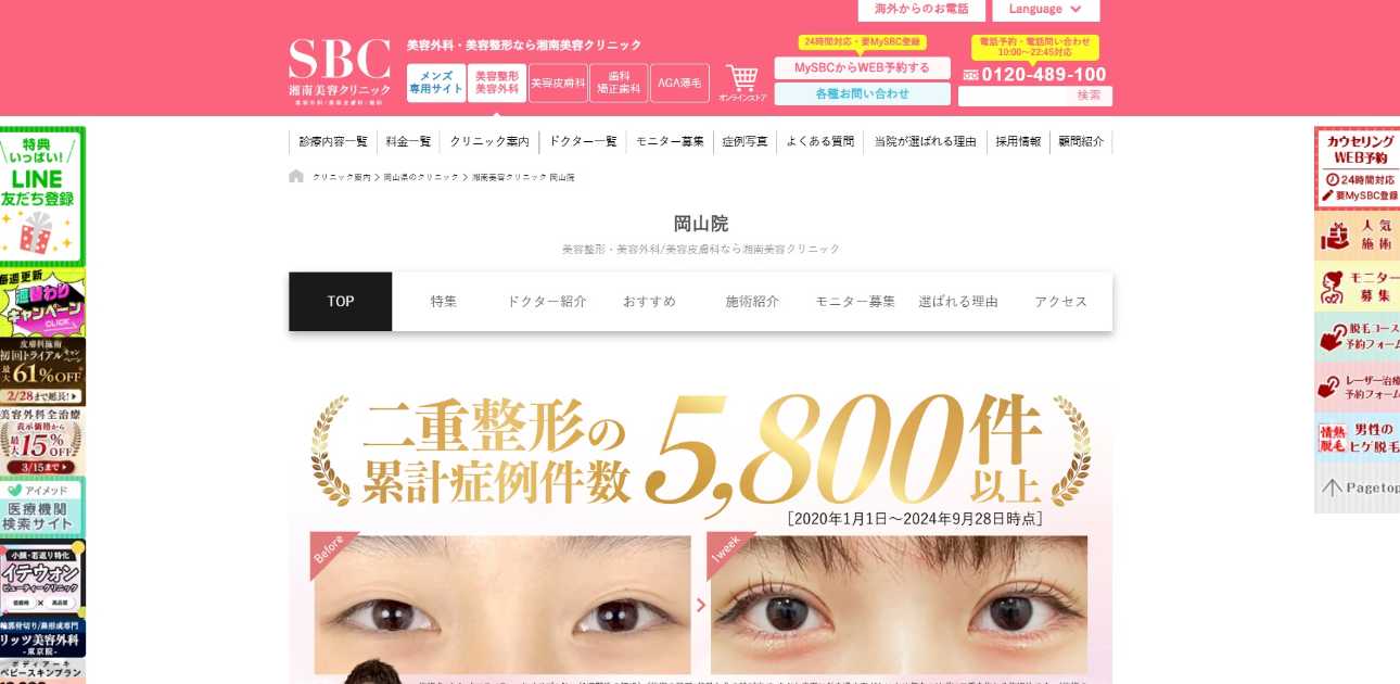 【2025年最新】岡山市の糸リフト(スレッドリフト)におすすめのクリニック5選|湘南美容クリニック 岡山院
