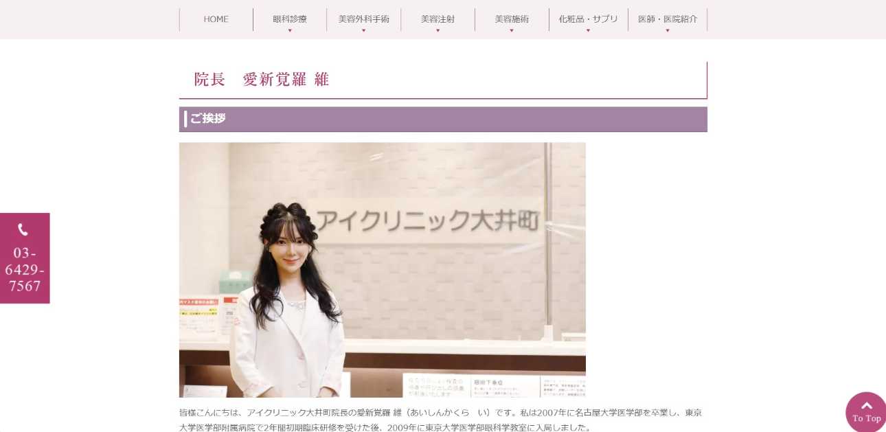 【2025年最新】品川区のリフトアップにおすすめのクリニック5選|アイクリニック大井町