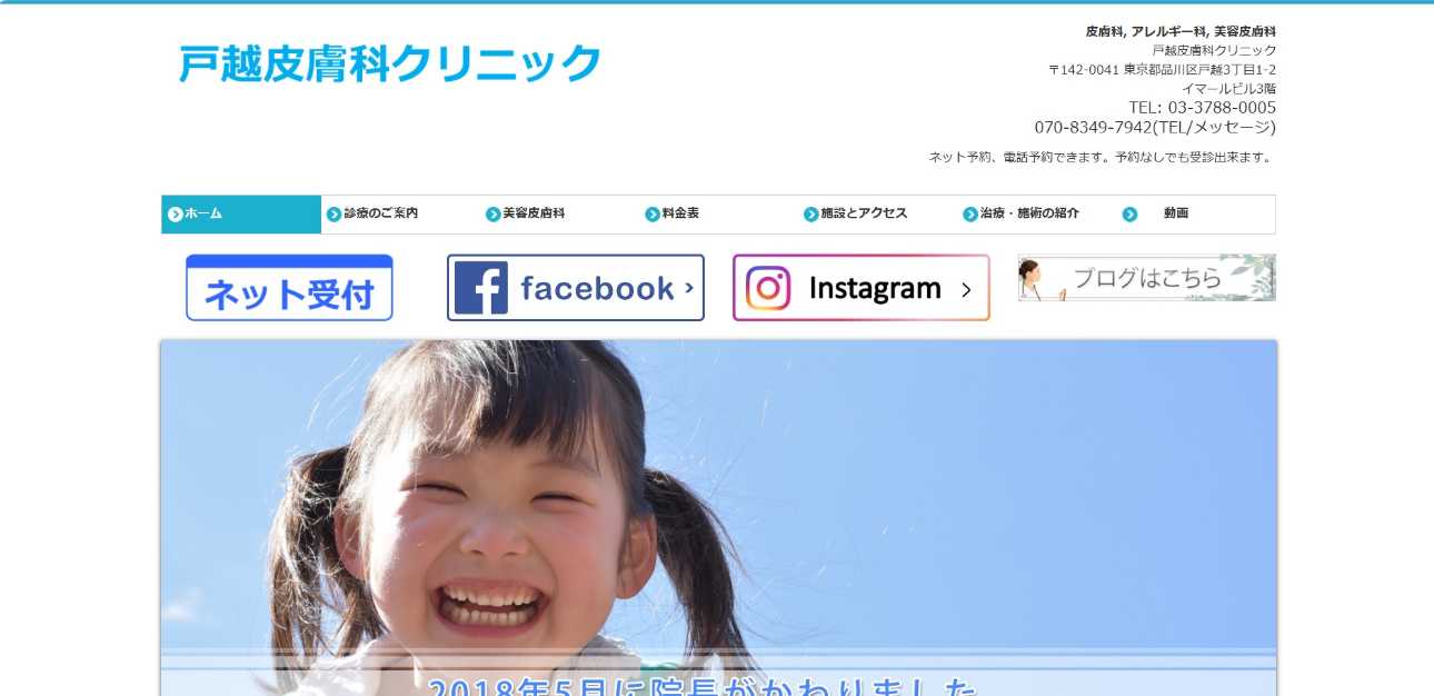 【2025年最新】品川区のリフトアップにおすすめのクリニック5選|戸越皮膚科クリニック