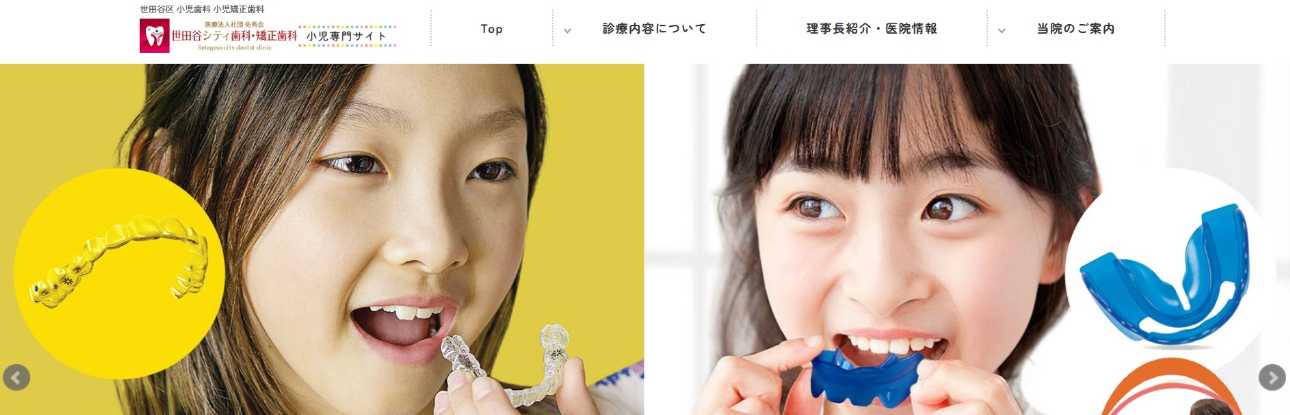 【2025年最新】世田谷区の小児矯正におすすめの歯科クリニック10選|世田谷シティ歯科