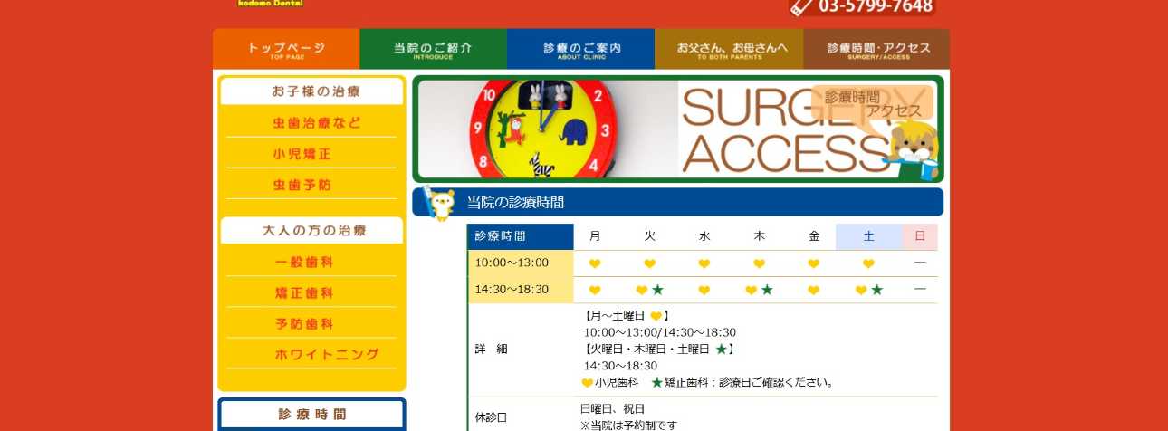 【2025年最新】世田谷区の小児矯正におすすめの歯科クリニック10選|世田谷こども歯科