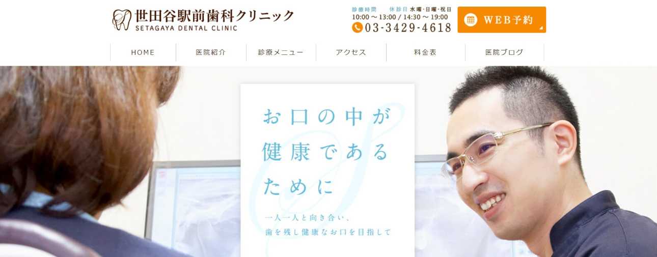 【2025年最新】世田谷区の小児矯正におすすめの歯科クリニック10選|世田谷駅前歯科クリニック