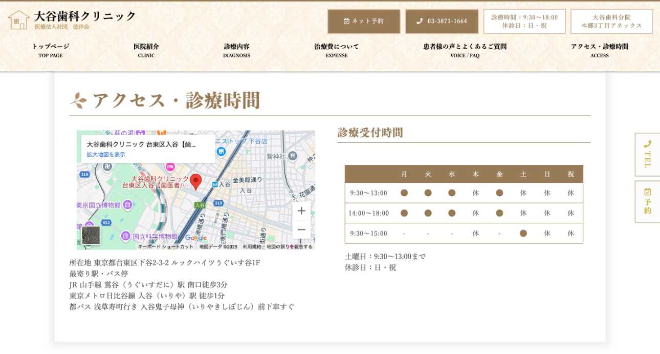 【2025年最新】台東区のインプラント治療におすすめの歯科クリニック10選|大谷歯科クリニック