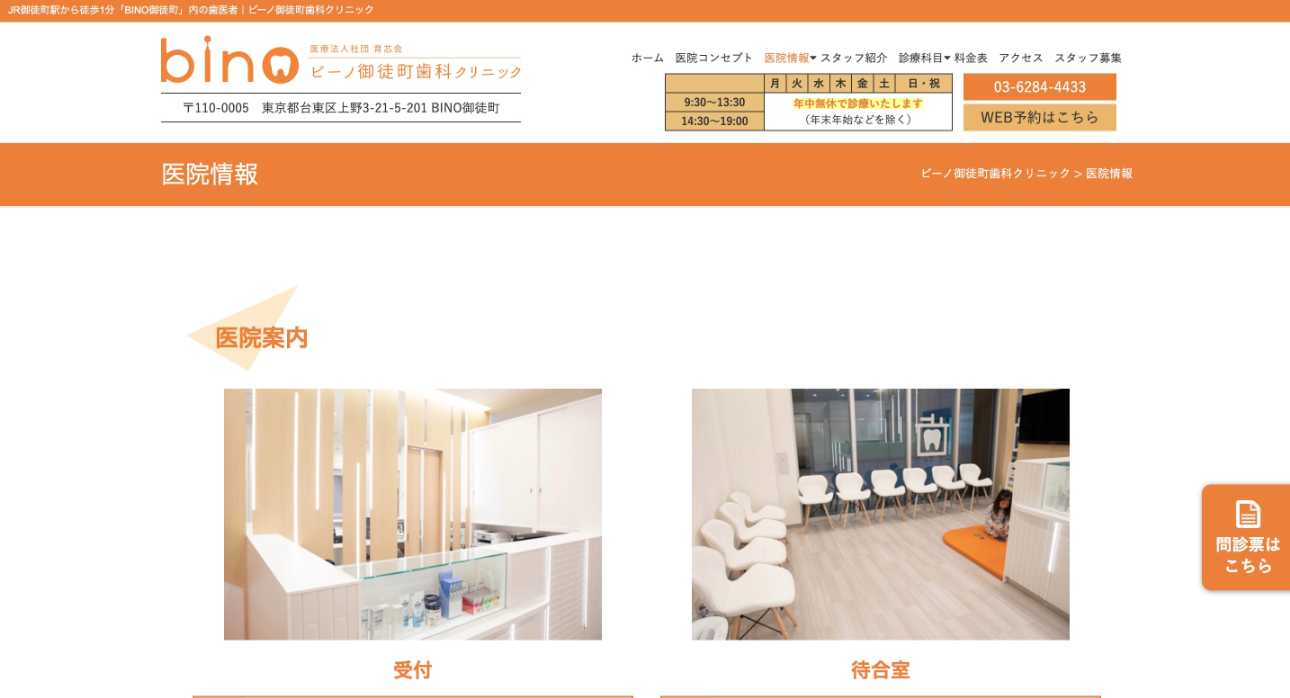 【2025年最新】台東区のインプラント治療におすすめの歯科クリニック10選|ビーノ御徒町歯科クリニック