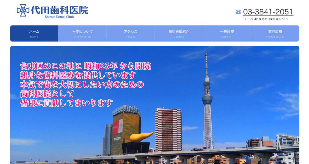 【2025年最新】台東区のインプラント治療におすすめの歯科クリニック10選|代田歯科医院