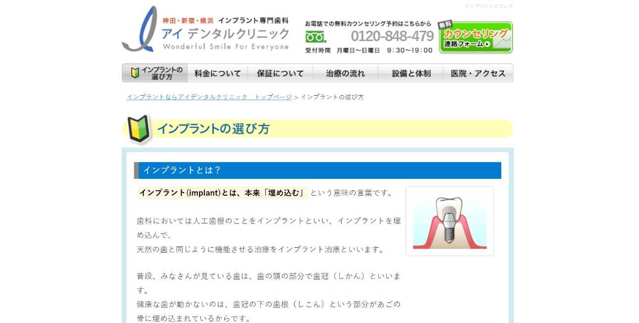 横浜駅周辺のインプラント治療におすすめの歯科クリニック11選|治療の種類も解説|アイデンタルクリニック 横浜医院