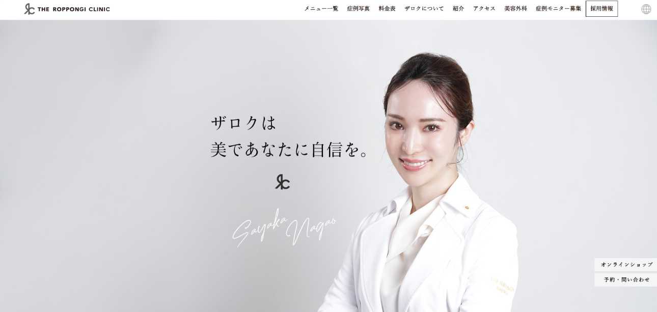 【2025年最新】六本木の美容外科クリニックおすすめ5選|THE ROPPONGI CLINIC 六本木院
