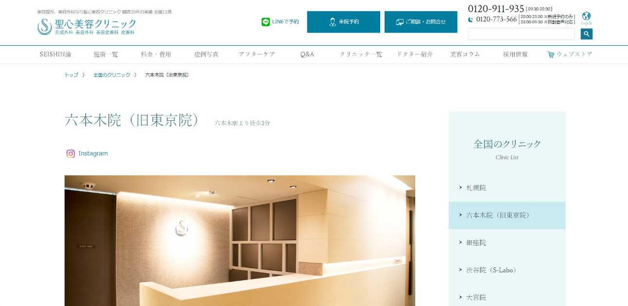 【2025年最新】六本木の美容外科クリニックおすすめ5選|聖心美容クリニック 六本木院
