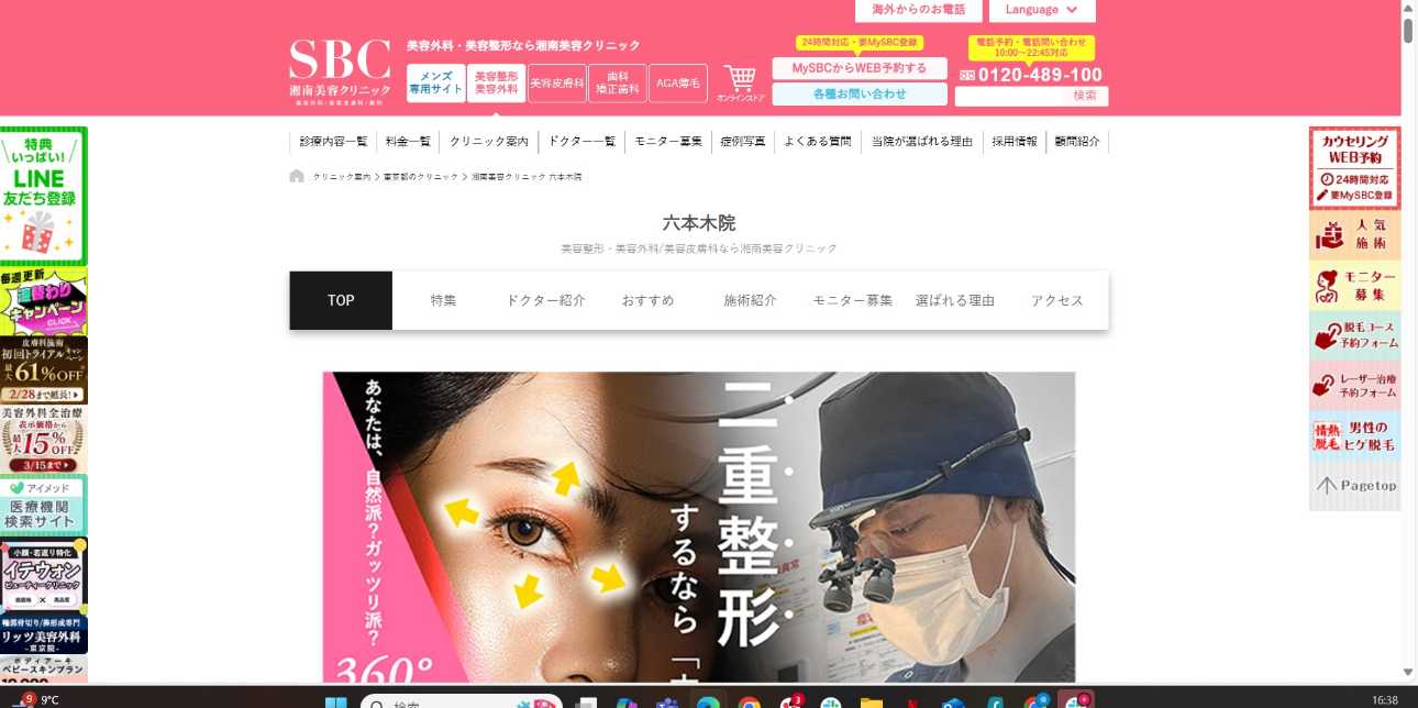 【2025年最新】六本木の美容外科クリニックおすすめ5選|湘南美容外科 六本木院