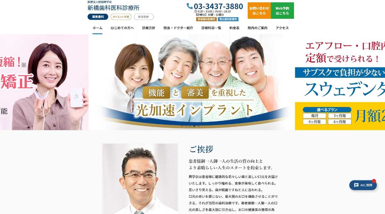 【2025年最新】新橋駅周辺のインプラント治療におすすめの歯科クリニック10選|新橋歯科医科診療所