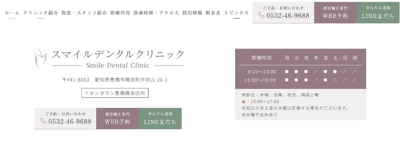 【2025年最新】豊橋市の歯医者おすすめ10選|スマイルデンタルクリニック