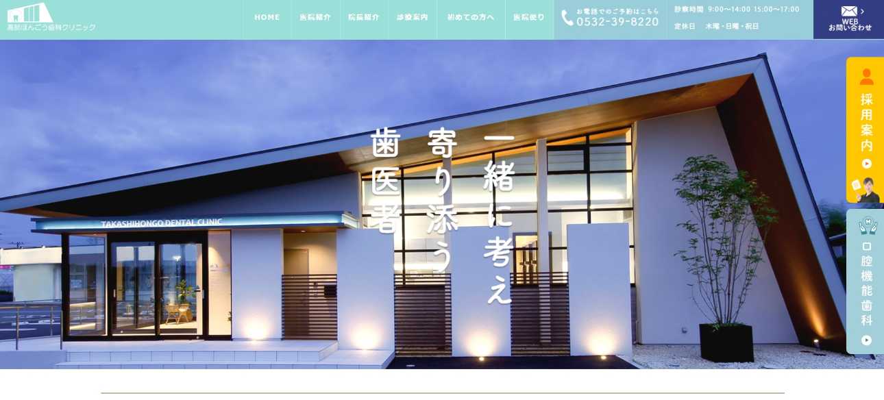 【2025年最新】豊橋市の歯医者おすすめ10選|高師ほんごう歯科クリニック