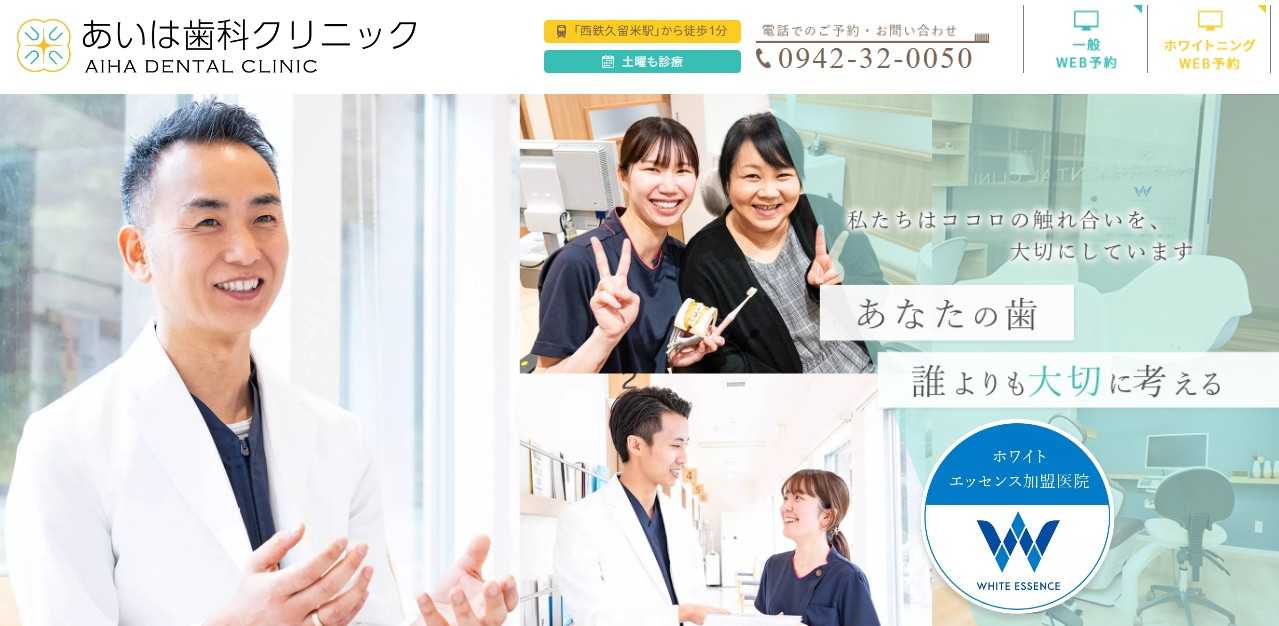 【2025年最新】久留米市のインプラント治療におすすめの歯科クリニック10選|あいは歯科クリニック
