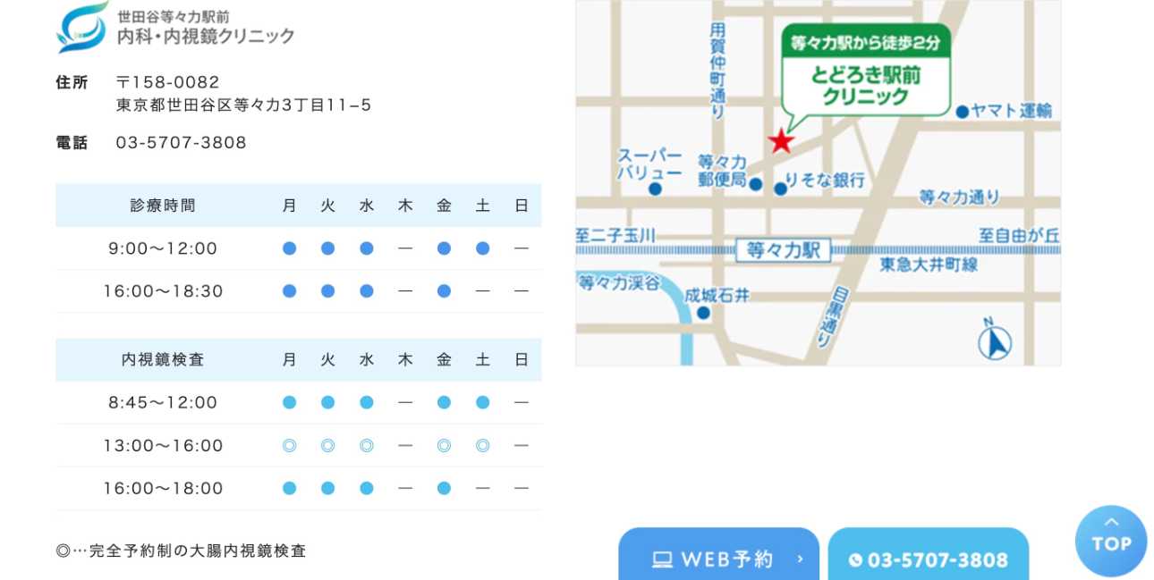 【2025年最新】世田谷区の消化器内科クリニックおすすめ5選|世田谷等々力駅前内科・内視鏡クリニック
