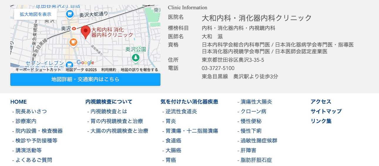 【2025年最新】世田谷区の消化器内科クリニックおすすめ5選|大和内科・消化器内科クリニック