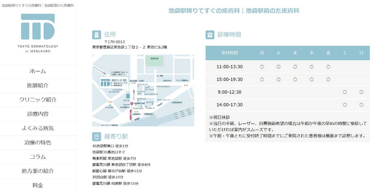 【2025年最新】池袋のダーマペンにおすすめのクリニック10選|池袋駅前のだ皮膚科