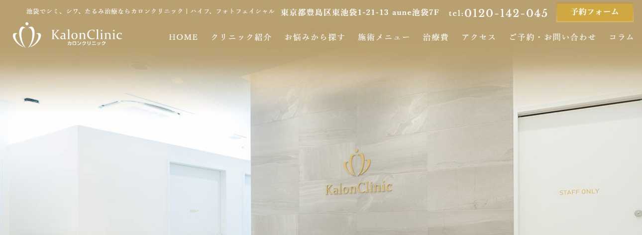 【2025年最新】池袋のダーマペンにおすすめのクリニック10選|Kalon Clinic