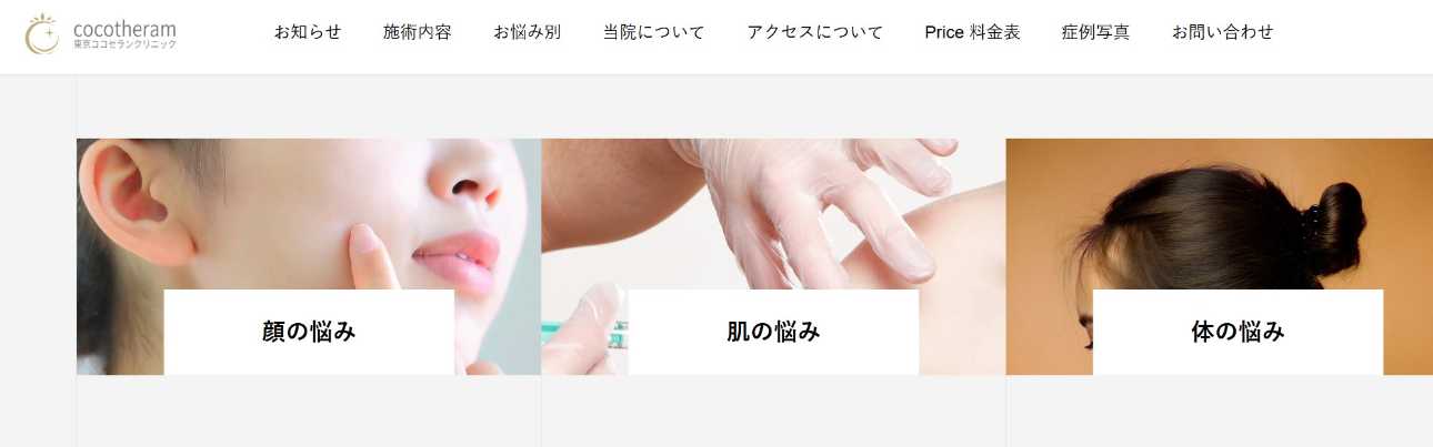 【2025年最新】池袋のダーマペンにおすすめのクリニック10選|東京ココセランクリニック