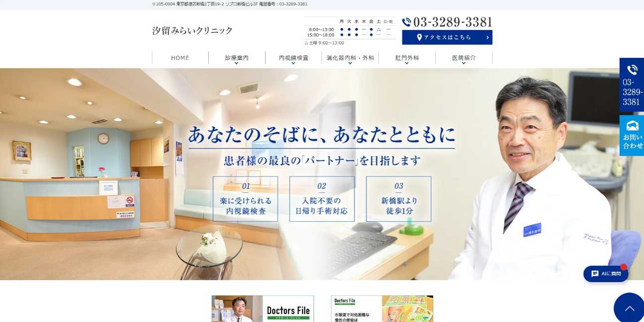 【2025年最新】港区の消化器内科クリニックおすすめ10選|汐留みらいクリニック