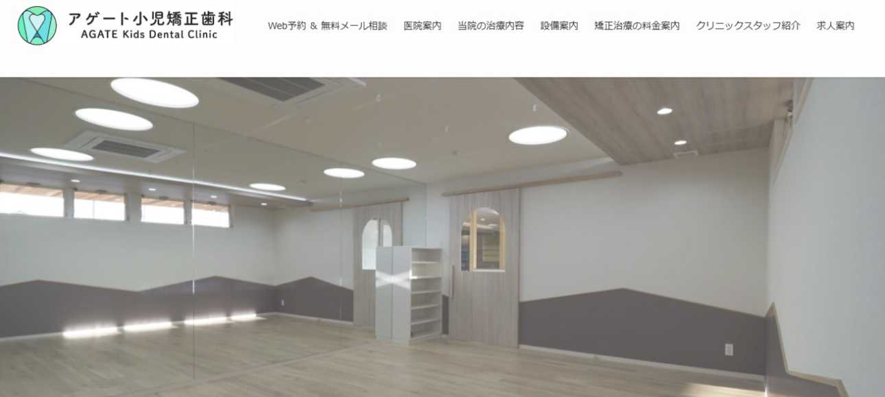 【2025年最新】豊田市の小児矯正におすすめの歯科クリニック10選|アゲート小児矯正歯科