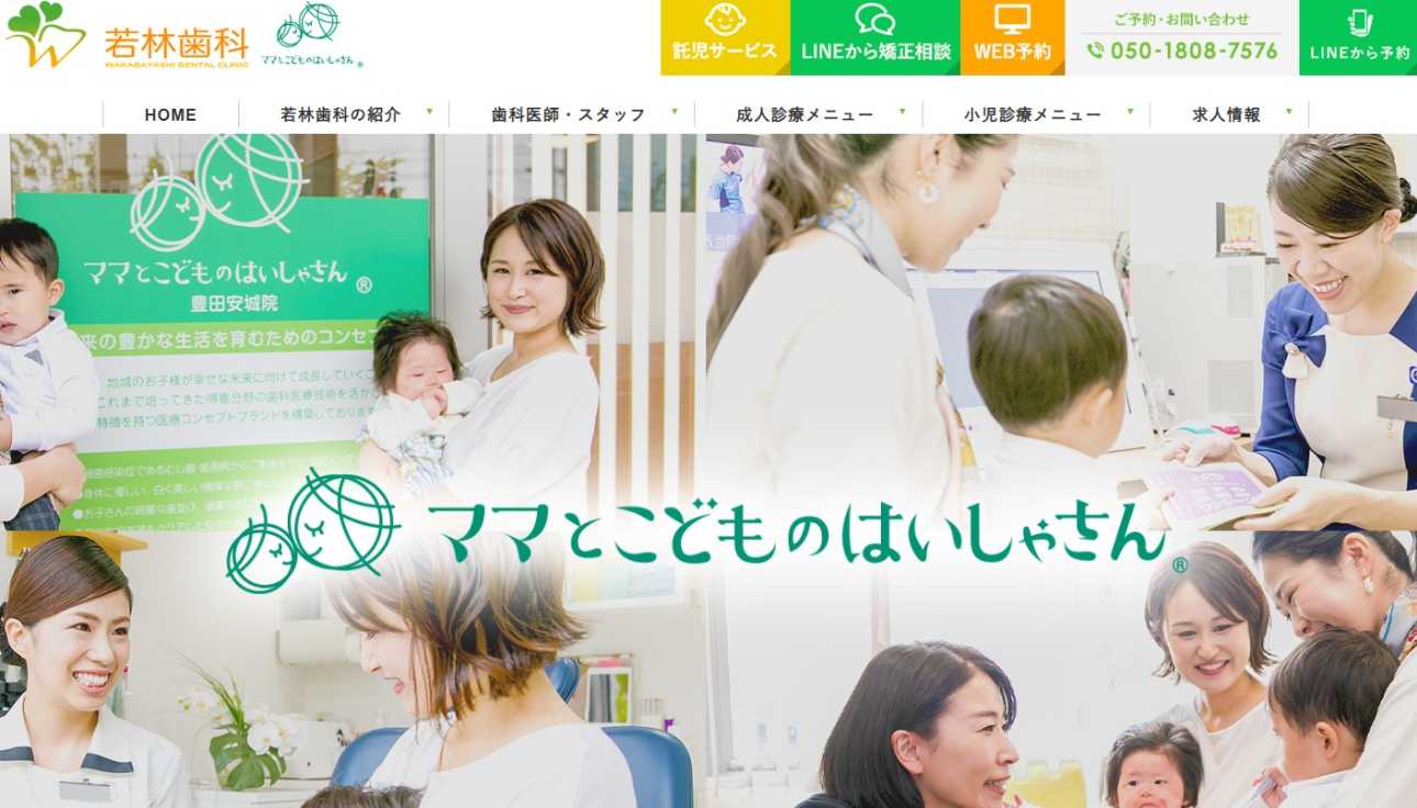 【2025年最新】豊田市の小児矯正におすすめの歯科クリニック10選|若林歯科