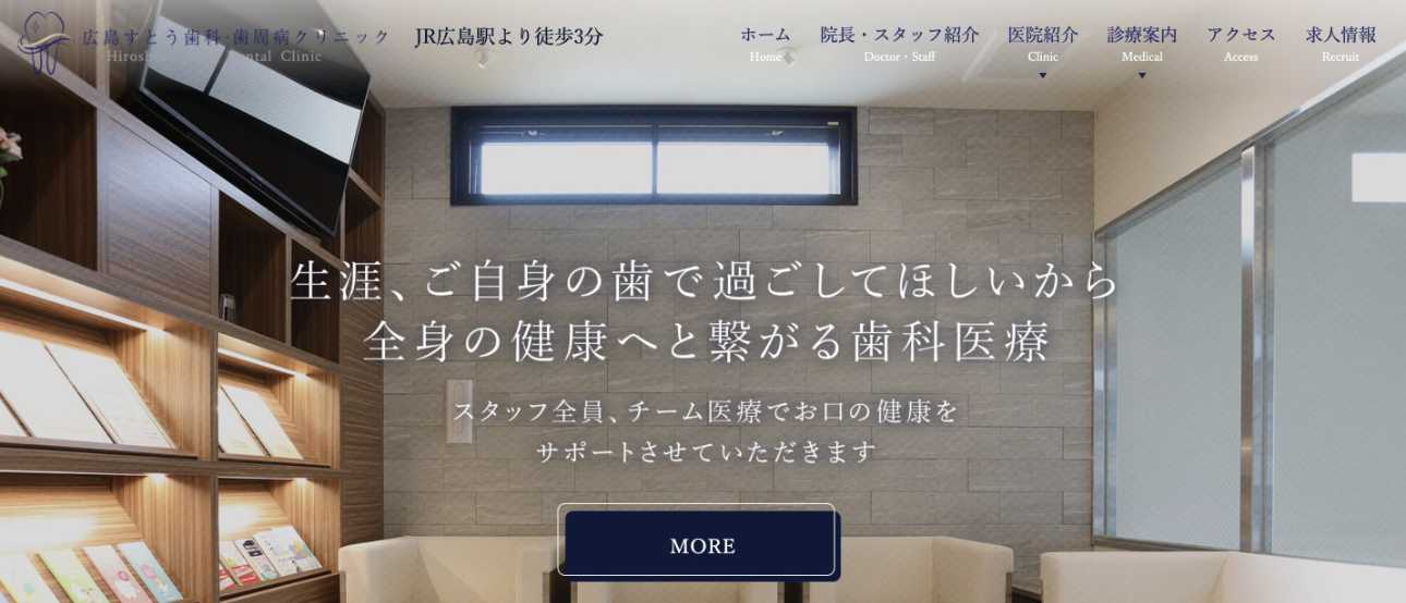 【2025年最新】広島市のインプラント治療におすすめの歯科クリニック10選|広島すとう歯科・歯周病クリニック