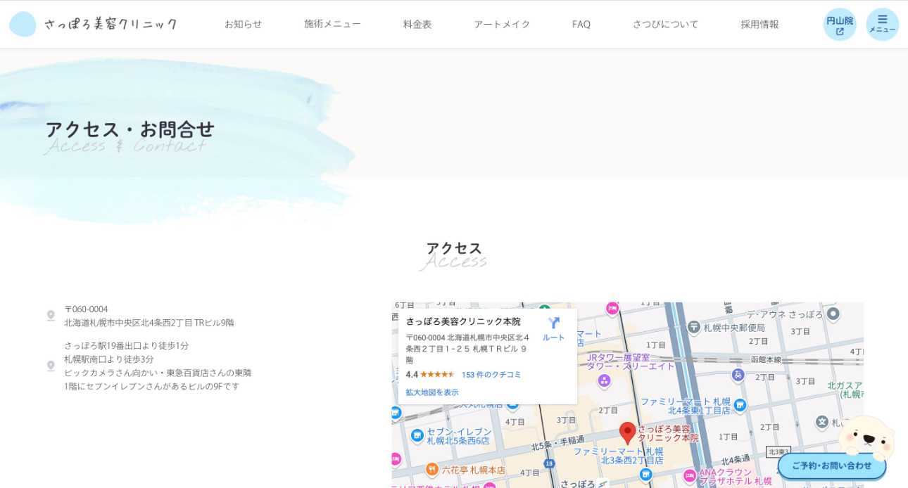 【2025年最新】札幌市のダーマペンにおすすめのクリニック5選|さっぽろ美容クリニック