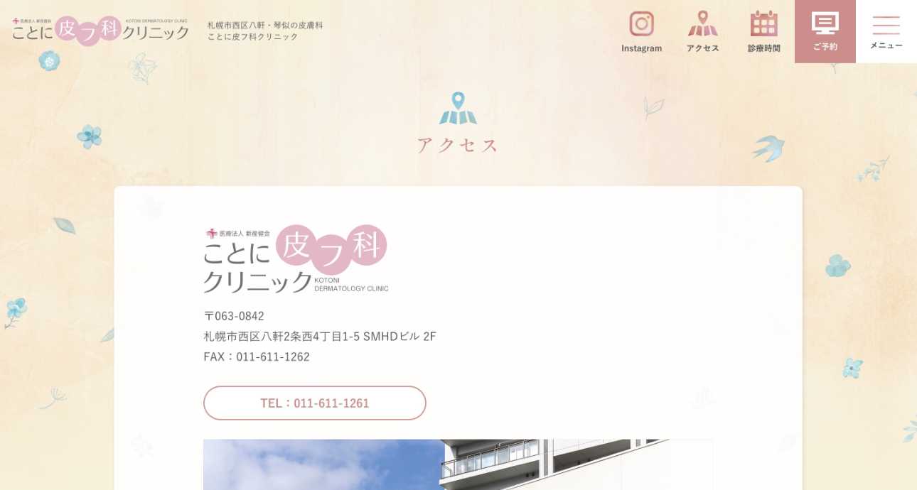 【2025年最新】札幌市のダーマペンにおすすめのクリニック5選|ことに皮フ科クリニック