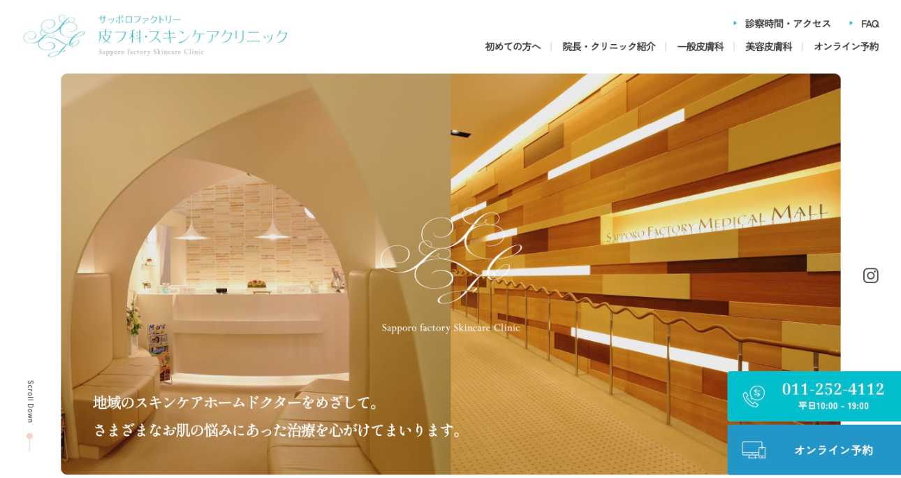 【2025年最新】札幌市のダーマペンにおすすめのクリニック5選|サッポロファクトリー 皮フ科・スキンケアクリニック