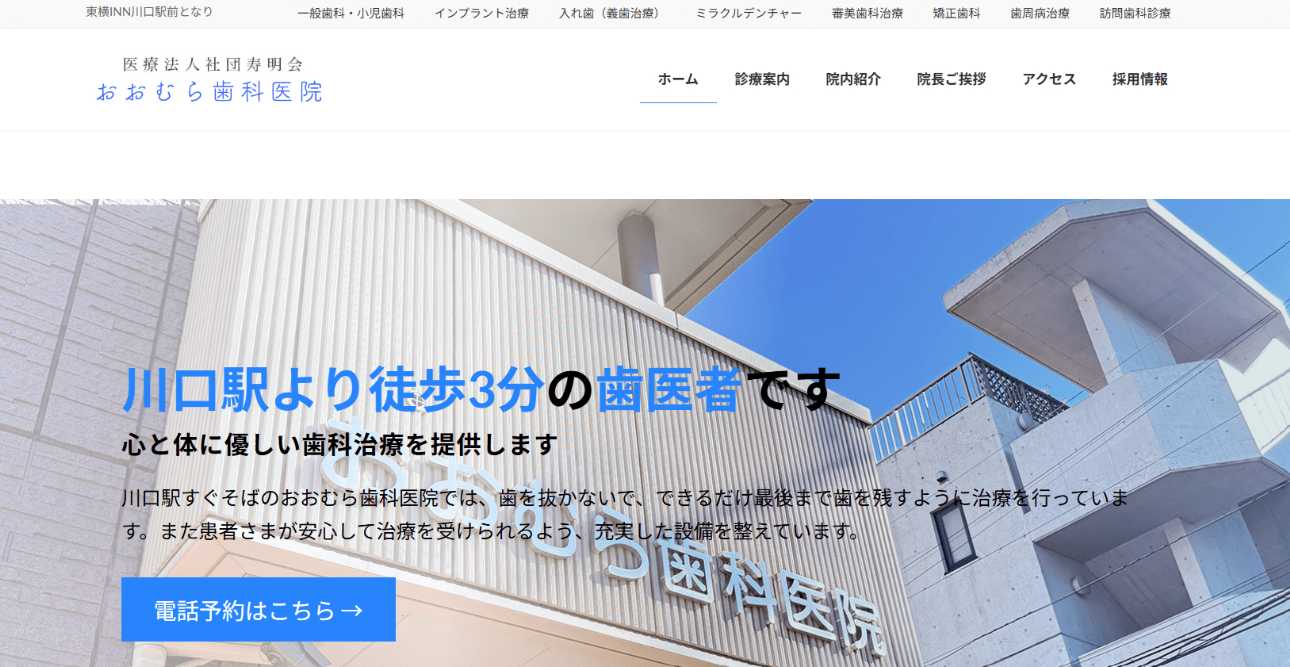 【2025年最新】川口市のインプラント治療におすすめの歯科クリニック10選|おおむら歯科医院