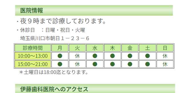 【2025年最新】川口市のインプラント治療におすすめの歯科クリニック10選|伊藤歯科医院