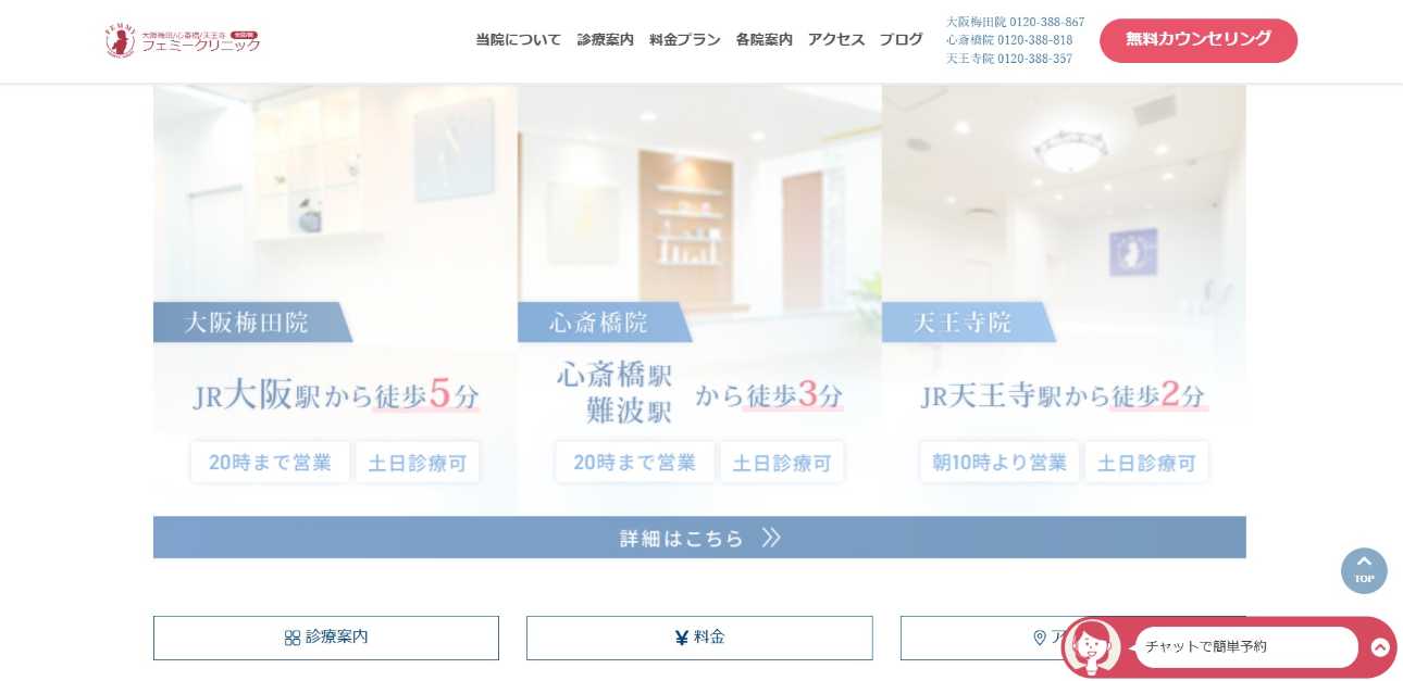 【2025年最新】大阪市のルメッカ治療におすすめのクリニック5選|大阪梅田フェミークリニック