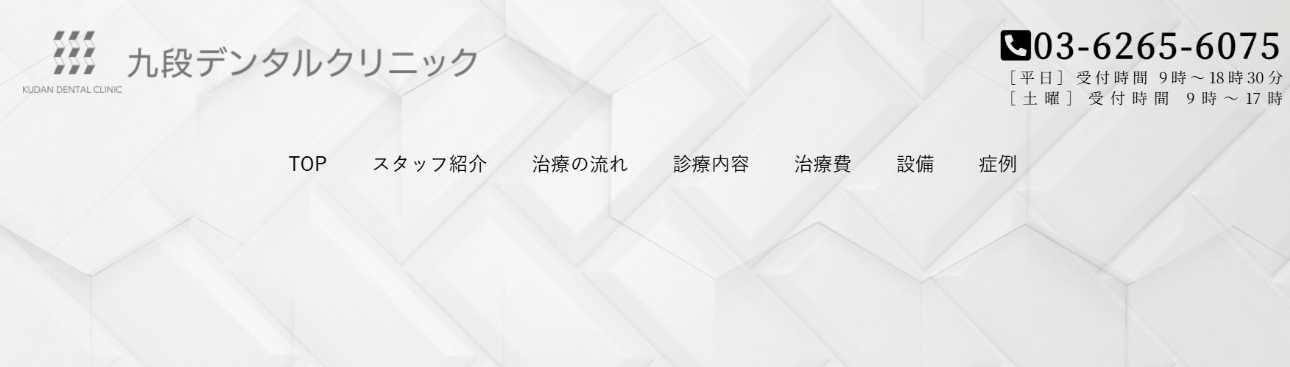 【2025年最新】千代田区のインプラント治療におすすめの歯科クリニック10選|九段デンタルクリニック