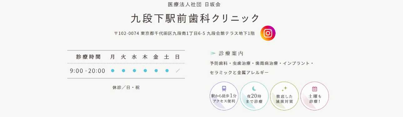 【2025年最新】千代田区のインプラント治療におすすめの歯科クリニック10選|九段下駅前歯科クリニック