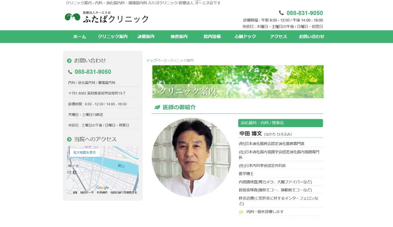【2025年最新】高知市の胃カメラにおすすめのクリニック5選|ふたばクリニック