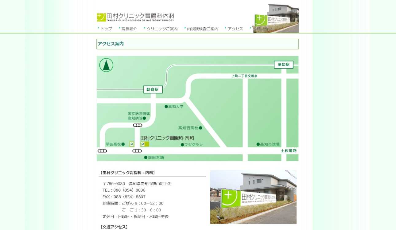 【2025年最新】高知市の胃カメラにおすすめのクリニック5選|田村クリニック胃腸科・内科