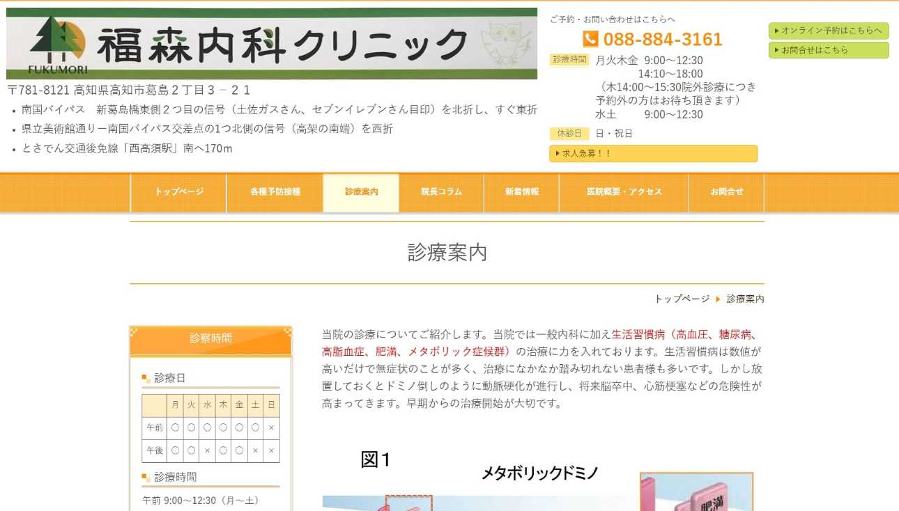 【2025年最新】高知市の胃カメラにおすすめのクリニック5選|福森内科クリニック