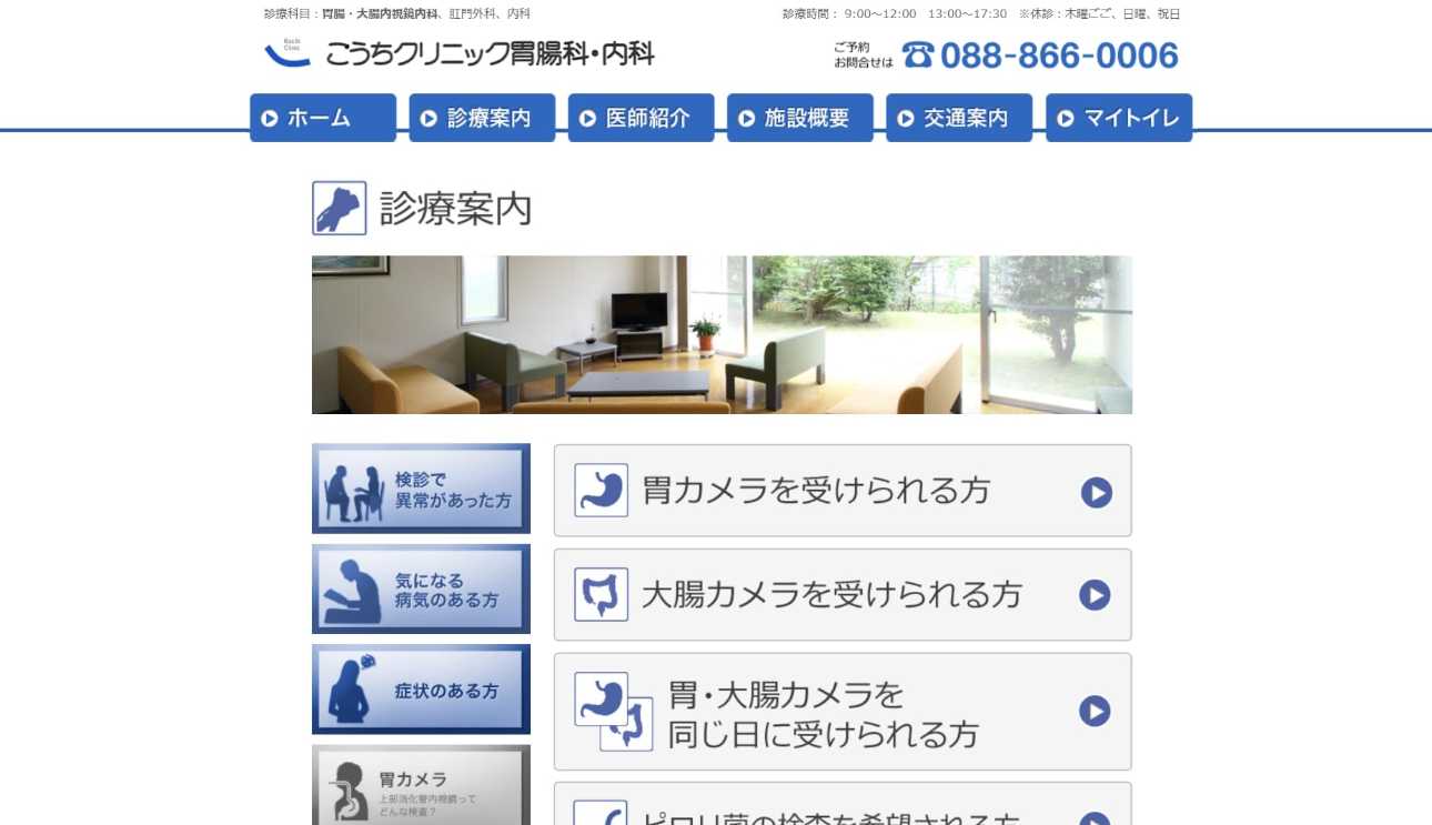 【2025年最新】高知市の胃カメラにおすすめのクリニック5選|こうちクリニック胃腸科・内科