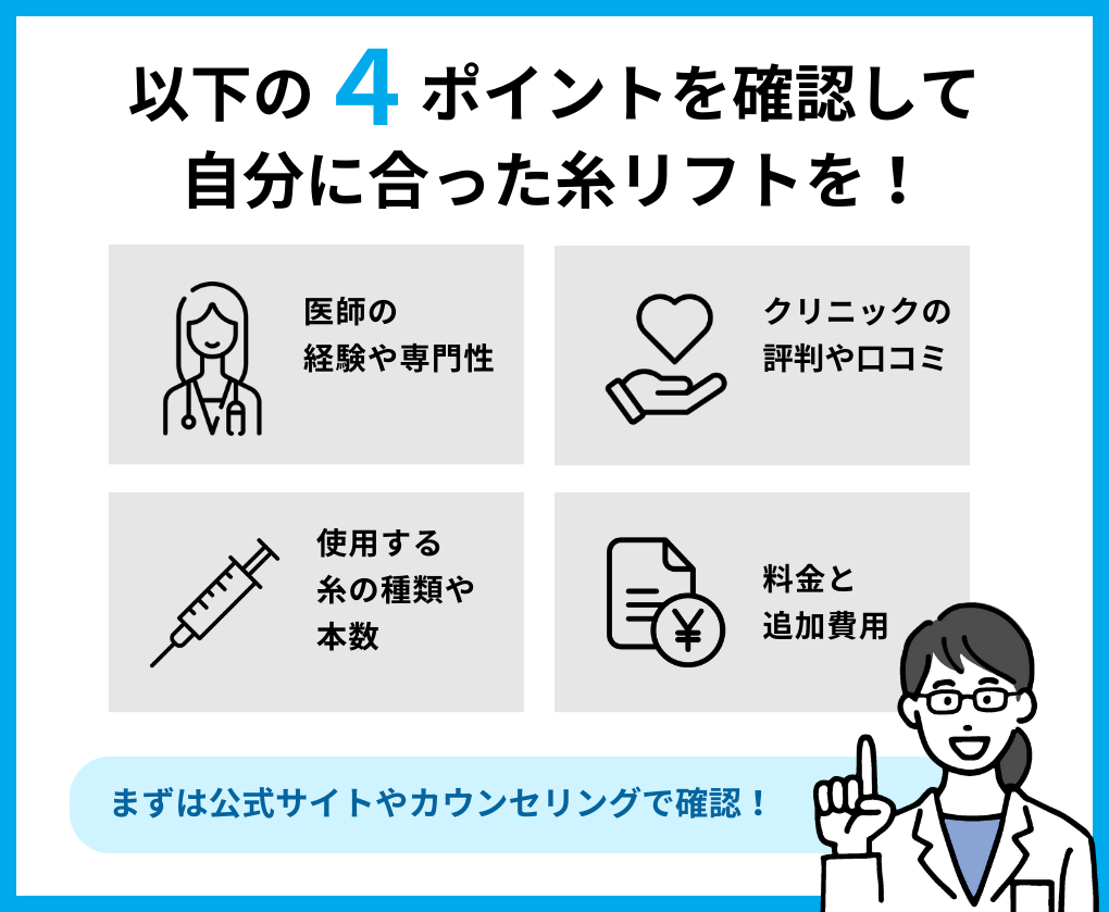 糸リフトクリニック選び4つのポイント|心斎橋で評判の糸リフト(スレッドリフト)におすすめのクリニック5選|メリットも解説