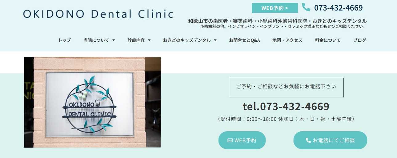 【2025年最新】和歌山市のインプラント治療におすすめの歯科クリニック10選|沖殿歯科医院