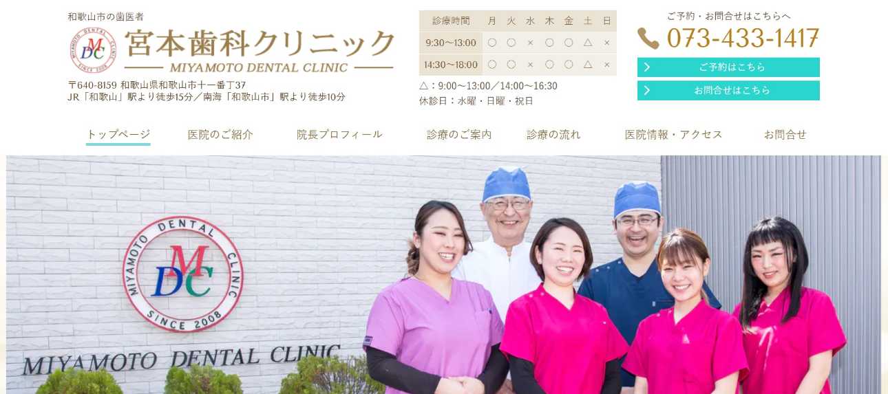 【2025年最新】和歌山市のインプラント治療におすすめの歯科クリニック10選|宮本歯科クリニック