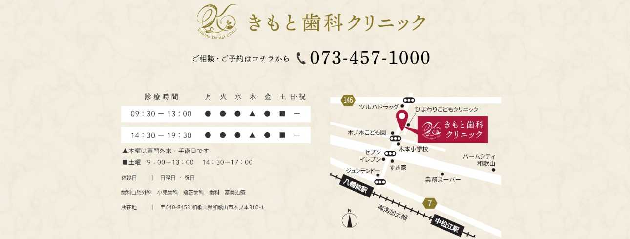 【2025年最新】和歌山市のインプラント治療におすすめの歯科クリニック10選|きもと歯科クリニック