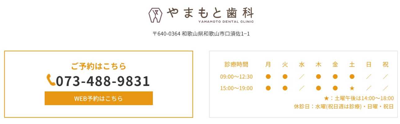 【2025年最新】和歌山市のインプラント治療におすすめの歯科クリニック10選|やまもと歯科
