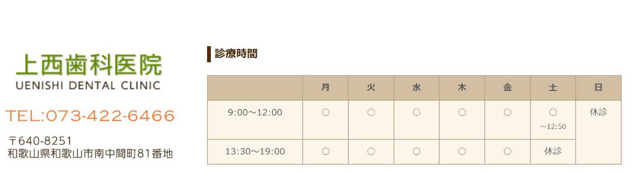 【2025年最新】和歌山市のインプラント治療におすすめの歯科クリニック10選|上西歯科医院