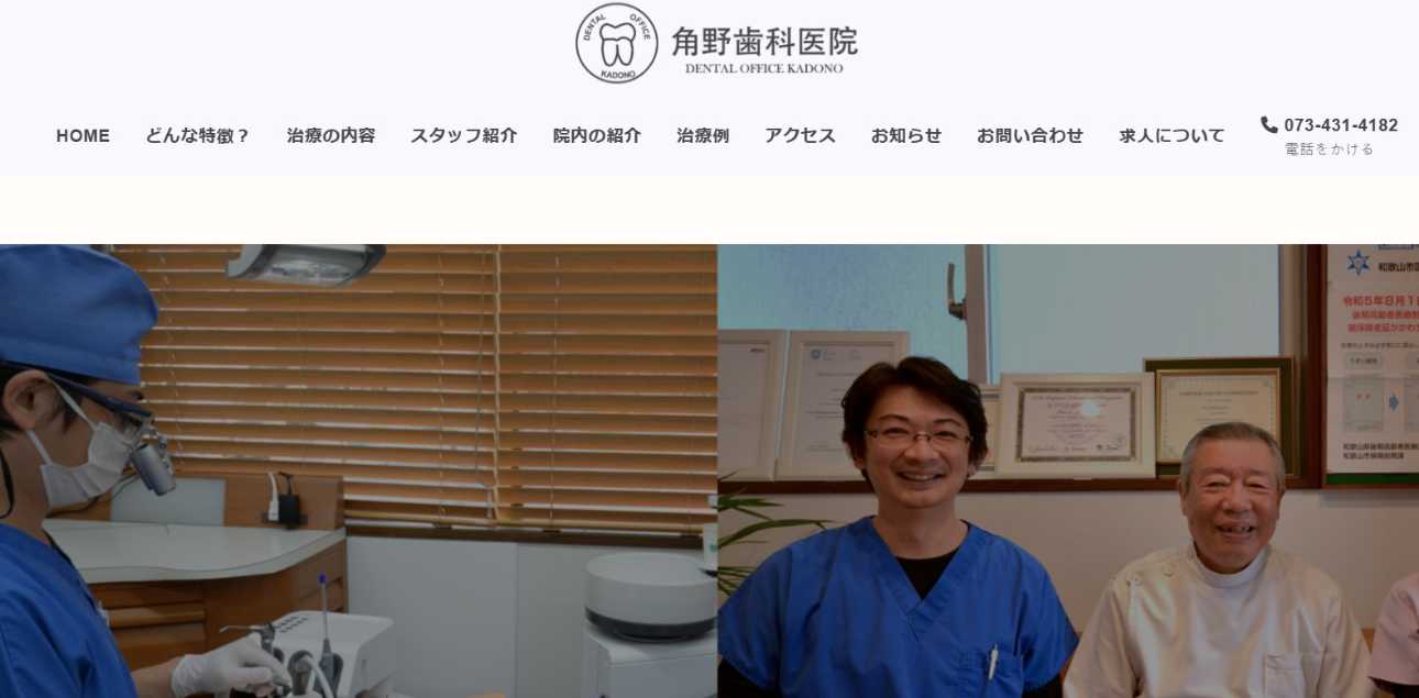 【2025年最新】和歌山市のインプラント治療におすすめの歯科クリニック10選|角野歯科医院