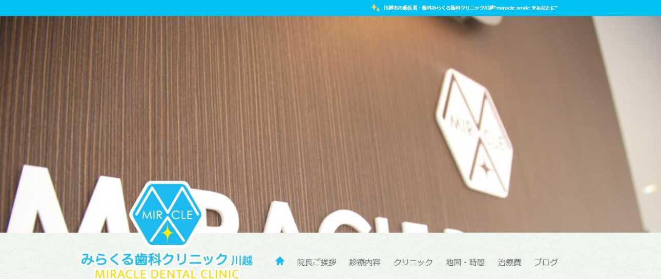 【2025年最新】川越市のインプラント治療におすすめのクリニック10選|みらくる歯科クリニック