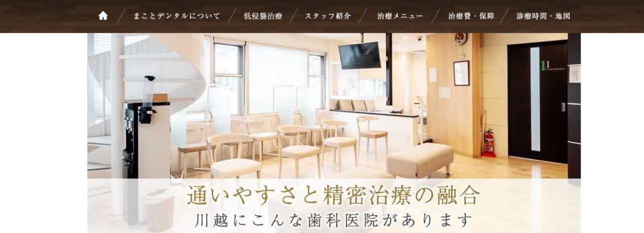 【2025年最新】川越市のインプラント治療におすすめのクリニック10選|まことデンタルクリニック