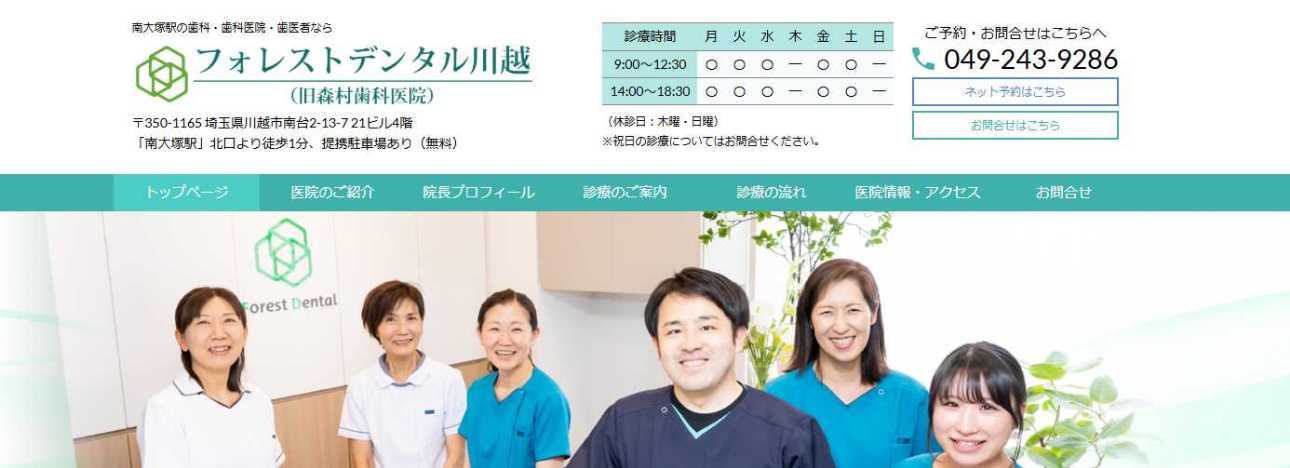【2025年最新】川越市のインプラント治療におすすめのクリニック10選|フォレストデンタル川越